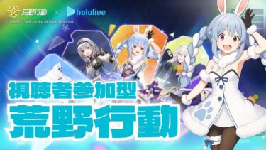 【荒野行動】ぺこらでない　#Switch #hololive #shorts #視聴者参加型 #縦型配信 #vtuber