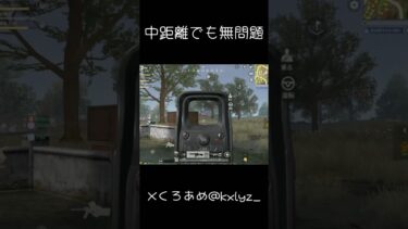 【荒野行動】 中距離キルクリップ #shorts #short #キル集 #おすすめ