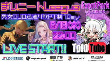 【荒野行動】 まひニートLeague – 迅速縛り男女デュオ4連戦-  実況！！