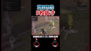 【荒野行動】2階建ての家はここが最強！最後の敵可哀想な件！【キル集】#shorts #荒野行動 #キル集