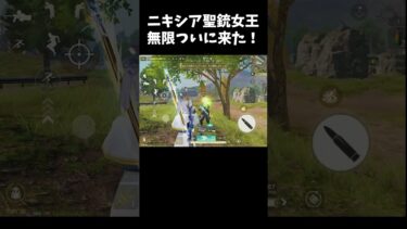 頂上決戦でついに無限DXニキシア聖銃女王引けた！#荒野行動 #荒野フリーレンコラボ #荒野フリーレンでフリー35連　#ペニンシュラ大脱走