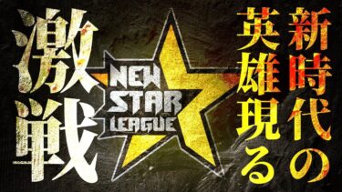 【荒野行動】6月度 “NSL”《Day2》実況!!