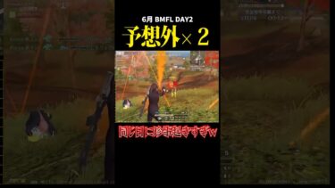 予想外✖︎2 同じ日に珍事続出、、#dfl  #荒野行動 #荒野組 #リーグ戦 #実況 #タオルマン
