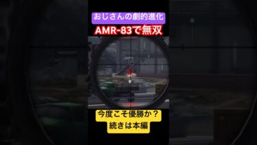 【荒野行動チャレンジ】おじさんの劇的進化。まさに無双状態。今度こそ優勝できるか？ #ゲーム実況 #荒野行動 #無双3 #最強