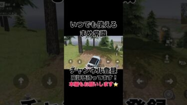 いつでも使えるまめ常識【荒野行動】#shorts #shortvideo #荒野行動 #吉本興業 #ゲーム実況 #ゲーム #芸人