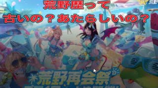 荒野歴イベントってもしや・・・！？#ホロライブ「イベント」軍団活動【荒野行動】2237PC版『KNIVES OUT』「荒野の光」 #荒野行動 #荒野組