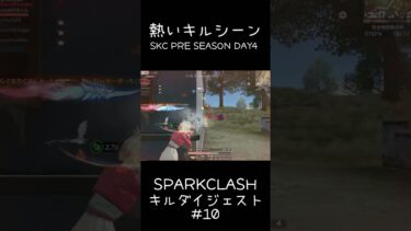 【荒野行動】 SKCキルシーンまとめ #10 #shorts #short #キル集