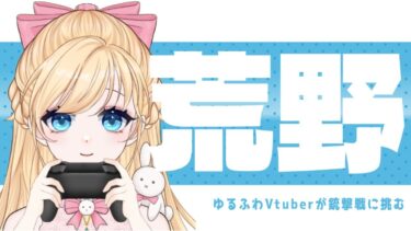 【荒野行動】深夜にこっそり狙撃がうまくなりたい人の寝落ち大歓迎配信　＃vtuver　＃初見団大歓迎