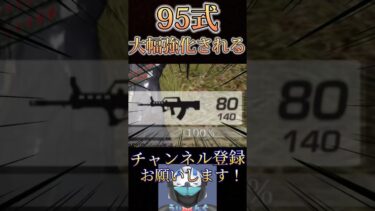 【速報】次回のアプデで95式が大幅強化されるwww【荒野行動】