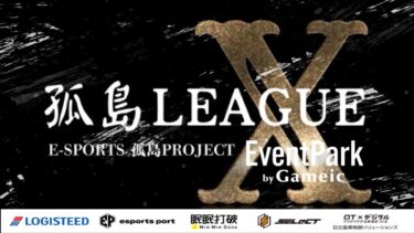 【荒野行動】孤島LEAGUE X DAY1【6月度】【大会実況】