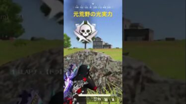 #荒野行動 #ゲーム実況 #ゲーム実況 #vtuber #実況 僕の昔の実力ダァ