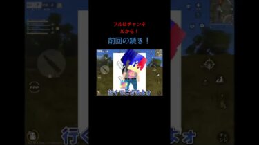 #ゲーム #ゲーム配信 #ゲーム実況 #荒野行動 前回の続き！