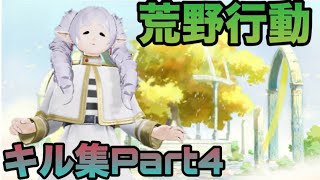 【荒野行動】iPhone勢によるキル集(Part4)