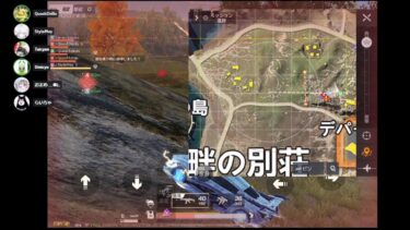 【荒野行動】ライブ配信4日目