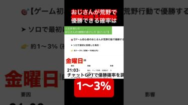 【おじさんの荒野行動チャレンジ】初心者おじさんが荒野行動で優勝できる可能性は1〜3%。 #ゲーム実況 #荒野行動 #おじさん #中年