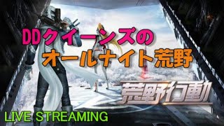 【荒野行動テスト配信】DDクイーンズのオールナイト荒野 2025.6.12