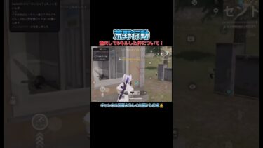【荒野行動】漁夫して6キルした件について！#shorts #荒野行動 #キル集
