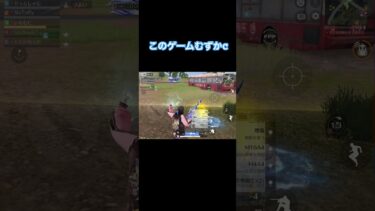 このゲームむずかしいな #荒野行動