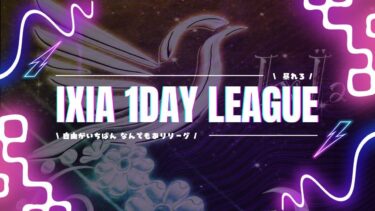 【荒野行動】 IxÏa✿1dayLeague  実況配信