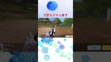 珍しいメンツで荒野行ってきた！#荒野行動 #荒野行動iphone勢 #荒野行動キル集