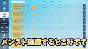 メンスト連勝【荒野行動】