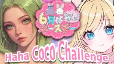 【荒野行動】HahaCocoチャレンジ　Hahaが手紙呼んでくれるって