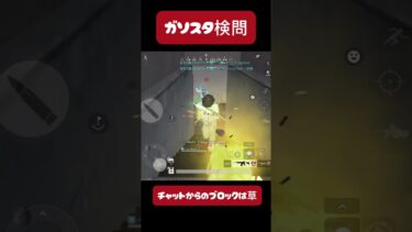 【荒野行動】　ブロック早過ぎて草　#おすすめ #shorts #荒野行動 #ガソスタ検問 #キル集
