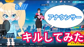 新衣装のスーツ着てアナウンサーぽく荒野行動実況してみた結果WWW『あおの親衛隊』