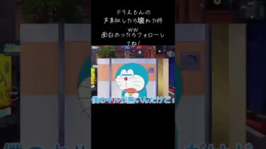 #ゲーム #ゲーム配信 #ゲーム実況 #荒野行動 #vtuber #声真似 ドラえもんが壊れすぎた件www