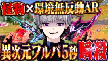 【環境】殿堂M4A4×進撃M16×界隈最強 ヤバいキル速のフルパ破壊してきたww【荒野行動】