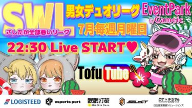 【荒野行動】SWL〜さしたが全部悪いリーグ〜 ７月度 day❶ 実況！！