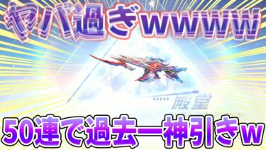 ガチャ神が降臨し呪術廻戦コラボを完全勝利した　#荒野行動