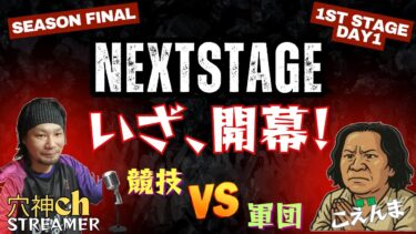 【荒野行動】実況！！【NEXT STAGE】~Season7~1st  Stage 7月度DAY1