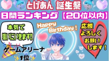 7/2 誕生祭カウントダウン＆24時間配信！だれでも参加型配信！グッズ販売中！【視聴者参加型】【荒野行動】【初見さん大歓迎】とげあんLIVE・ライブ・生配信！