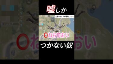 嘘しかつかない奴。 #shorts #荒野行動 #ゲーム実況