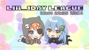 【荒野行動】LIB_1DAY LEAGUE 2025.7.3【大会実況】JP
