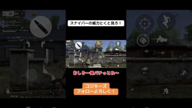 このスナイパー下手すぎん？ww #ゲーム実況 #荒野gogofes #荒野行動iphone勢 #荒野行動 #実況