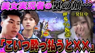 女性ストリーマーのみんなが知らない裏側を暴露したら目の前で発狂したww【荒野行動】