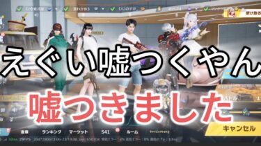 嘘しかつかないやつ#ゲーム実況 #荒野行動