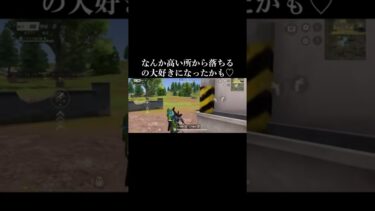 【荒野行動】なんかハマってきたやけど笑 #拡散希望 #荒野行動 #対処法 #ゲーム実況