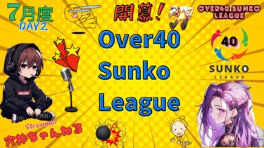 【荒野行動】実況！！【 Over40　SUNKO　LEAGUE～踊れ！BOMBER40～】~7月度DAY2~
