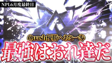 【荒野行動】優勝はどのチームだ！第8回 New Period League Day4実況ゴリラ　解説すずめ