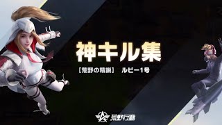 【荒野行動】直近1週間くらいのキル集を総集編にして出す【荒野行動キル集総集編】