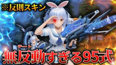 【荒野行動】この無反動すぎる武器に勝てる武器はない。