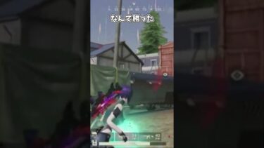 なんで勝った【荒野行動】
