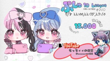 【荒野行動】ぷしゅ1Day League　半熟な女子限Duo【実況：もっちィィの日常】