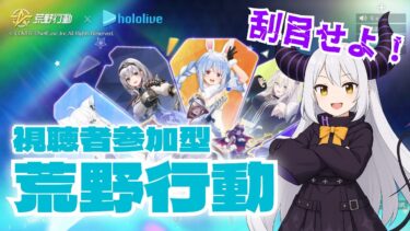 【荒野行動】すいようび　#Switch #hololive #shorts #視聴者参加型 #縦型配信 #vtuber